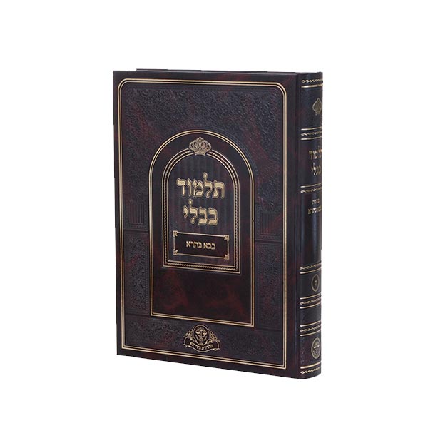 Bava Basra - Talmud Bavli Nahardea Mussafim - תלמוד בבלי נהרדעא בבא בתרא