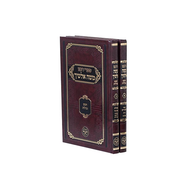 Alshich Al Chameish Megilos - 2 Volume Set - אלשי"ך על חמש מגילות
