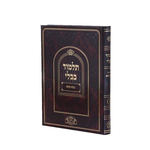 Bava Kamma - Talmud Bavli Nahardea Mussafim - תלמוד בבלי נהרדעא בבא קמא