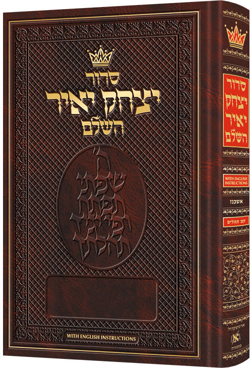 Siddur Yitzchak Yair - Ashkenaz - Chazzan Size - Hebrew-only - With En ...