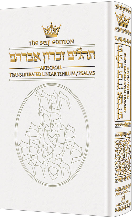 Tehillim: Transliterated Linear - White Leather- Full Size – Moznaim.com