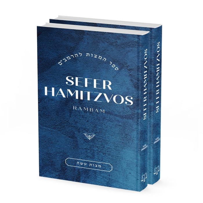 Sefer Hamitzvos - Rambam Hebrew & English - 2 Volume Set - MITZVOS ASEI & MITZVOS LO SA'ASEH