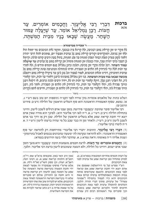 Full Size - Hebrew Mishnah (Mishnayos) Ryzman Edition - משניות ארטסקרול מהדורת רייזמן גדול