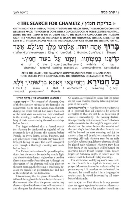 ArtScroll Interlinear Machzor Pesach  - Hebrew English - Ashkenaz
