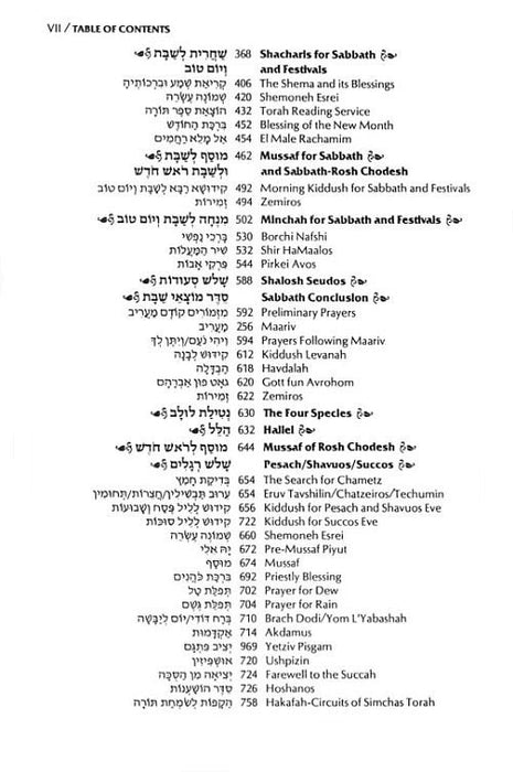 Siddur Hebrew/English: Complete Full Size - Ashkenaz - Synagogue Edition