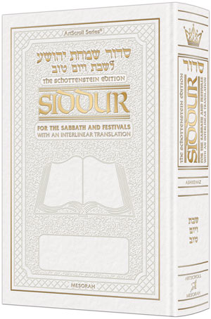 The ArtScroll Interlinear Sabbath & Festivals Siddur - Ashkenaz-White ...