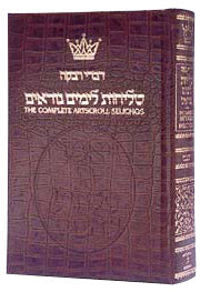 ArtScroll Selichos - Nusach Lita - Hebrew English - Ashkenaz - Alligat ...