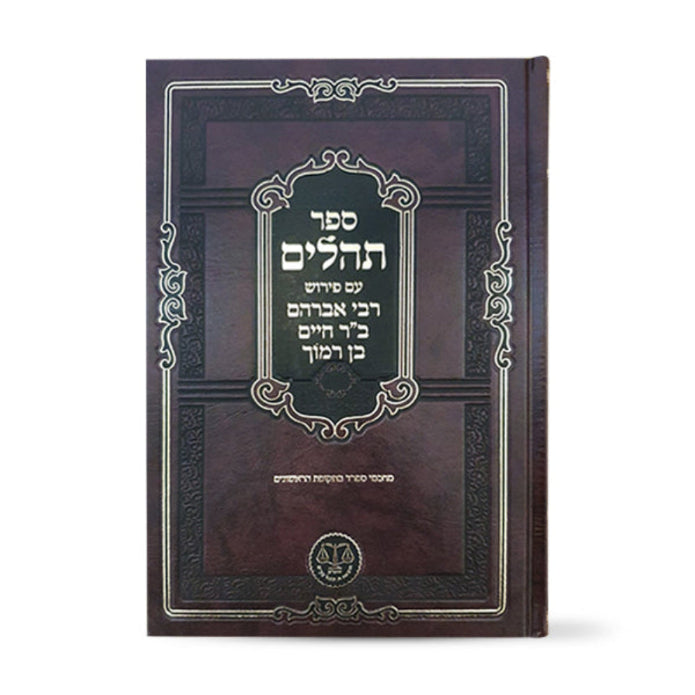 Tehillim With Pirush of Reb Avraham ben R' Chaim ben Ramoch - תהילים עם פירוש רבי אברהם ב"ר חיים בן רמוך