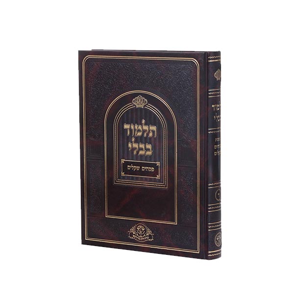 תלמוד בבלי נהרדעא - Talmud Bavli Nahardea - Shas Mussafim