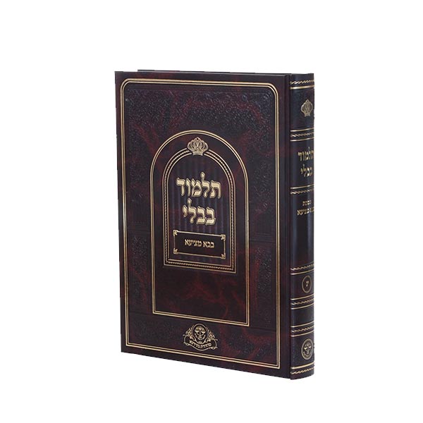 Bava Metziah - Talmud Bavli Nahardea Mussafim - תלמוד בבלי נהרדעא בבא מציעא