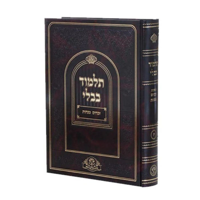 Zevachim/Menachos - Talmud Bavli Nahardea Mussafim - תלמוד בבלי נהרדעא עבודה זבחים/מנחות