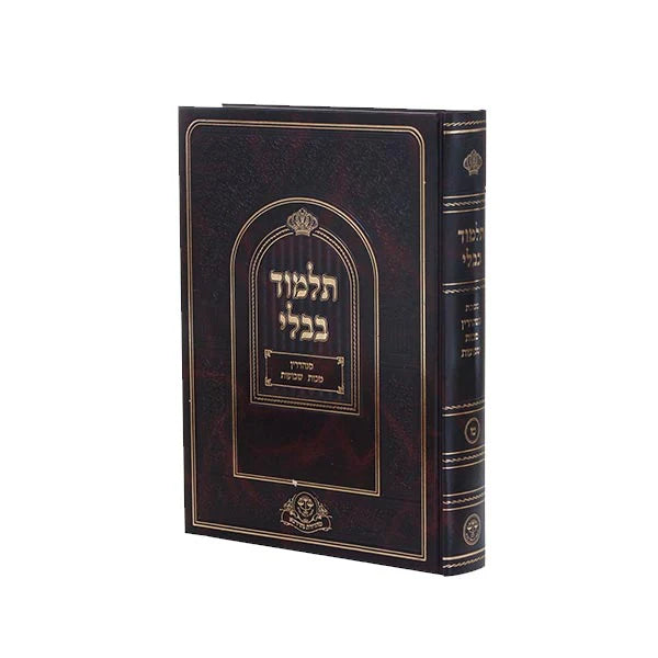 Sanhedrin/Makkos/Shavuos - Talmud Bavli Nahardea Mussafim - תלמוד בבלי נהרדעא סנהדרין/מכות/שבועות