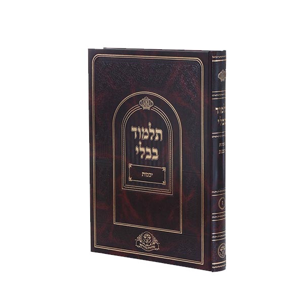 תלמוד בבלי נהרדעא - Talmud Bavli Nahardea - Shas Mussafim