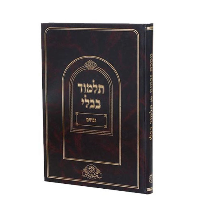 Talmud Bavli Nehardea Talmidim - Zevachim - תלמוד בבלי נהרדעא תלמידים זבחים