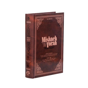 Mishneh Torah - Rambam - Hebrew & English — Moznaim.com