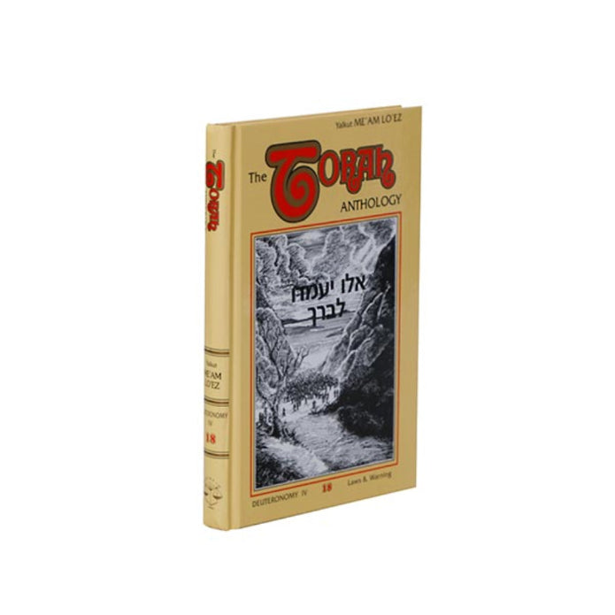Torah Anthology - Books on Shemos (Exodus) - Me’am Loez
