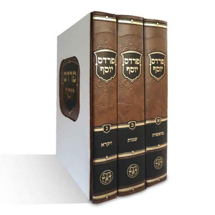 Pardes Yosef Al Hatorah - 3 Volume Set - פרדס יוסף על התורה