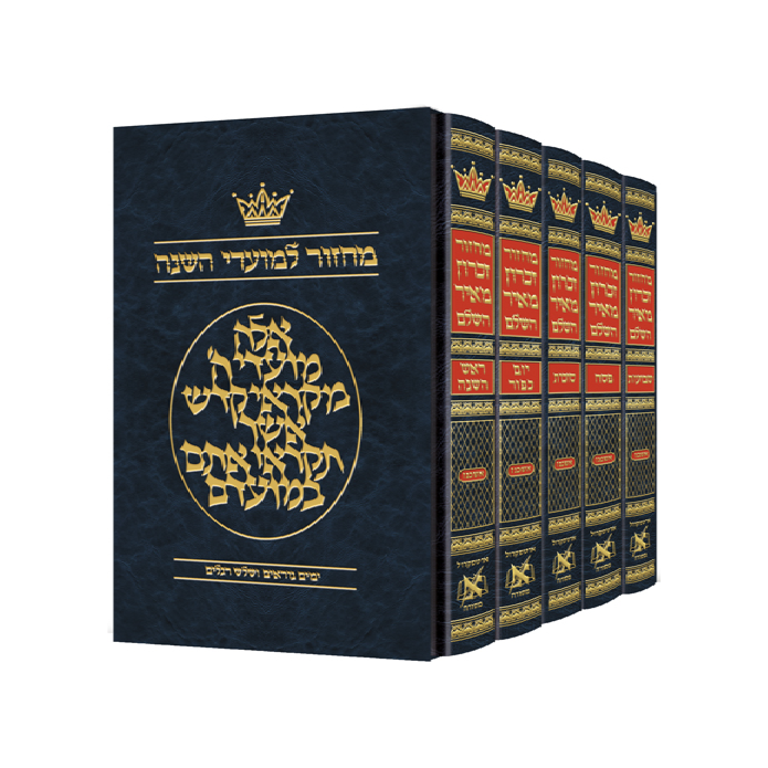 Machzor (Hebrew Only) Ashkenaz with Hebrew Instructions - 5 Volume Slipcased Set - Pocket Size
