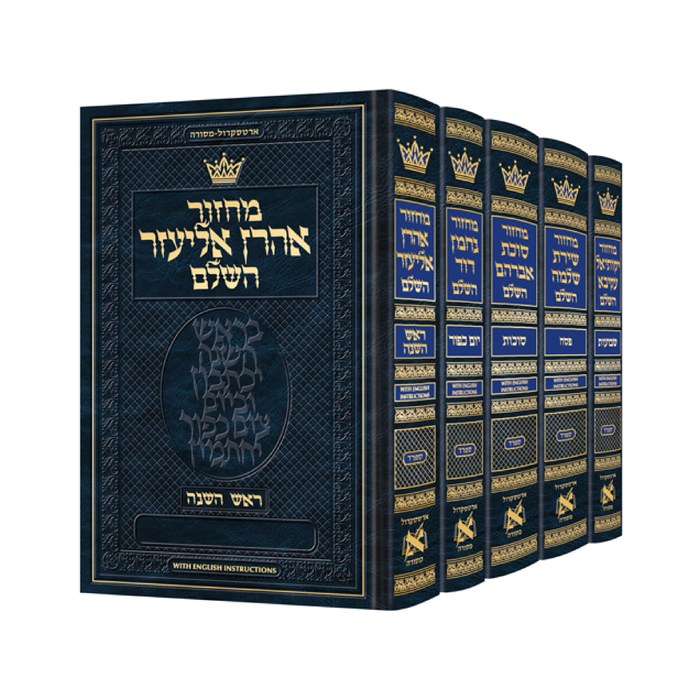 Machzor (Hebrew Only) Sefard with English Instructions - 5 Volume Slipcased Set - Pocket Size