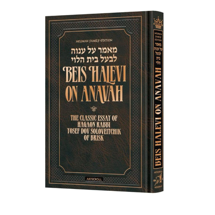 Beis Halevi on Anavah - Deluxe Embossed Cover (Full Size Deluxe Embossed) The Classic essay on Humility by HaGoan Rabbi Yosef Dov Soloveitchik of Brisk