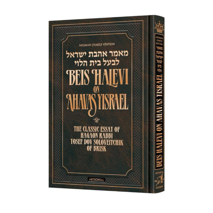 Beis HaLevi on Ahavas Yisrael - Deluxe Embossed Cover (Full Size Embossed Cover)