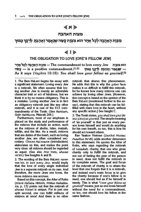 Beis HaLevi on Ahavas Yisrael- Personal Size (Pocket Size)