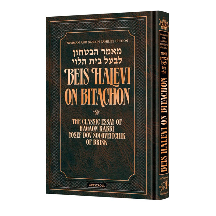 Beis Halevi on Bitachon- Deluxe Embossed Cover (Full Size Embossed Cover)
