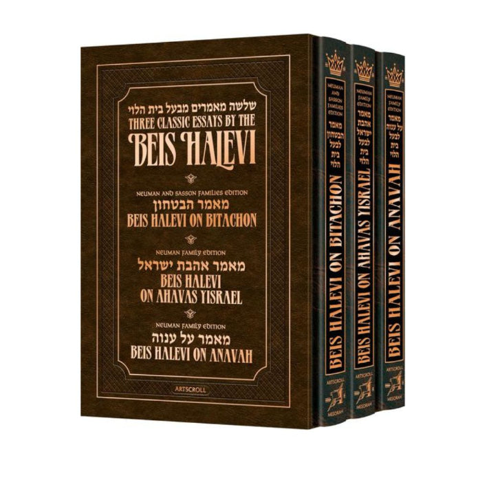 Beis Halevi Set - 3 volumes