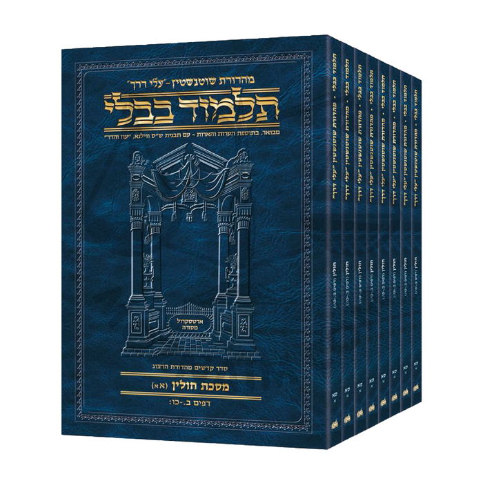 Travel Size - Hebrew - Schottenstein Ed Talmud - Chullin
