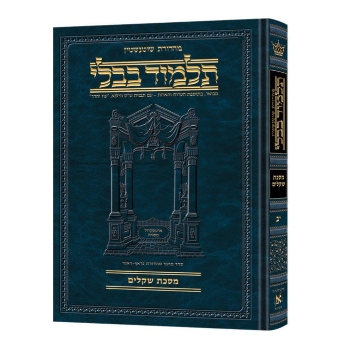 Daf Yomi Size (Medium) - Talmud Bavli Schottenstein Hebrew Edition - תלמוד בבלי השלם שוטנשטיין ארטסקרול בינוני - [#55] - Zevachim Vol 1 (2a-36b)