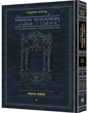 Daf Yomi Size (Medium) - Talmud Bavli Schottenstein Hebrew Edition - תלמוד בבלי השלם שוטנשטיין ארטסקרול בינוני