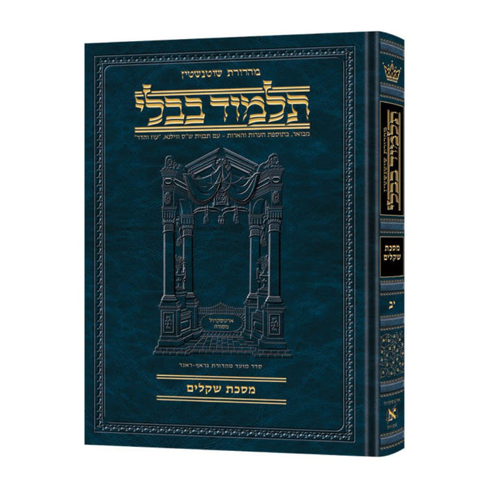 Daf Yomi Size Hebrew - Schottenstein Ed Talmud [#47] - Sanhedrin Vol. 1 (2a-42a)
