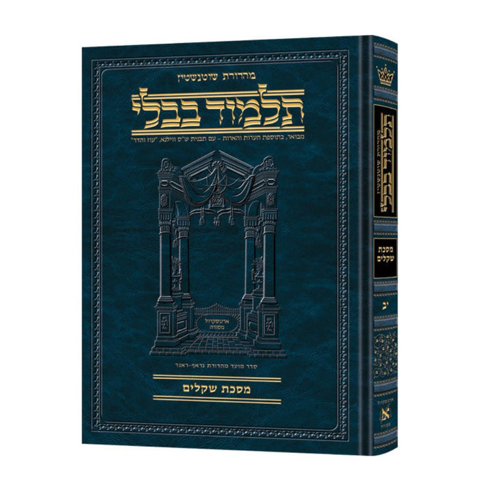 Daf Yomi Size Hebrew - Schottenstein Ed Talmud [#48] - Sanhedrin Vol. 2 (42b-84a)