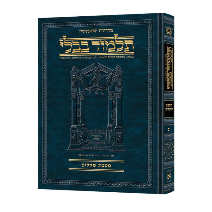 Daf Yomi Size Hebrew - Schottenstein Ed Talmud [#49] - Sanhedrin Vol. 3 (84b-113b)