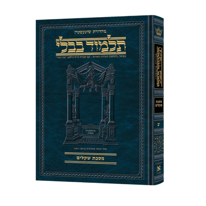 Daf Yomi Size (Medium) - Talmud Bavli Schottenstein Hebrew Edition - תלמוד בבלי השלם שוטנשטיין ארטסקרול בינוני - [#51] - Shevuos (2a-49b)