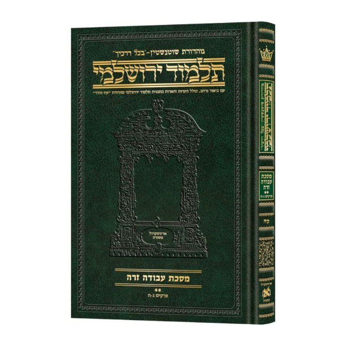Schottenstein Talmud Yerushalmi - Hebrew Edition Compact Size - Tractate Avodah Zara 2 (17b-34b) (Daf Yomi Size)