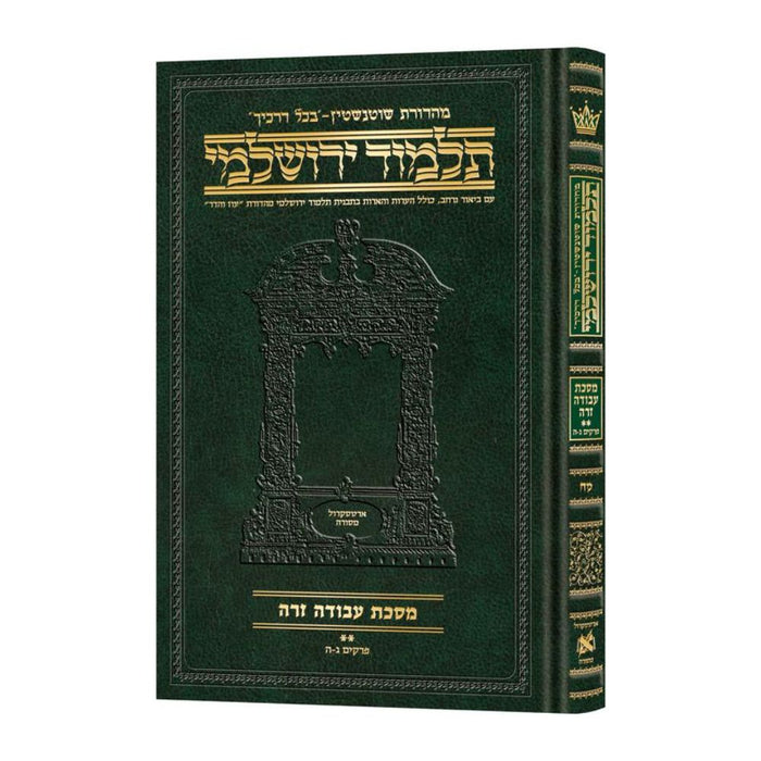 Schottenstein Talmud Yerushalmi - Hebrew Edition Compact Size - Tractate Avodah Zara 2 (17b-34b) (Daf Yomi Size)