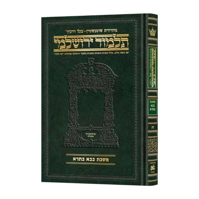 Schottenstein Talmud Yerushalmi - Hebrew Edition Compact Size - Tractate Bava Basra