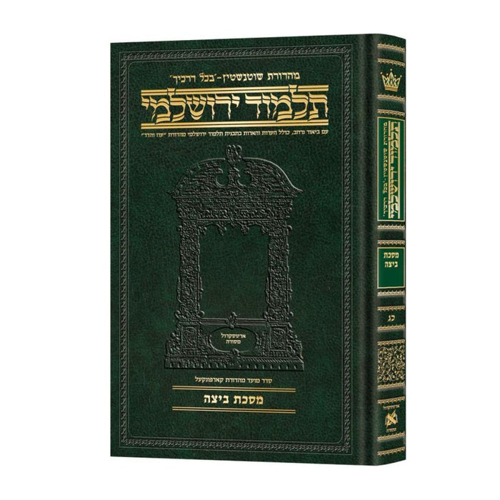 Schottenstein Talmud Yerushalmi - Hebrew Edition Compact Size - Tractate Beitzah (Daf Yomi Size)