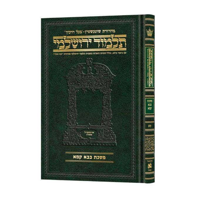 Schottenstein Talmud Yerushalmi - Hebrew Edition Compact Size - Tractate Bava Kamma