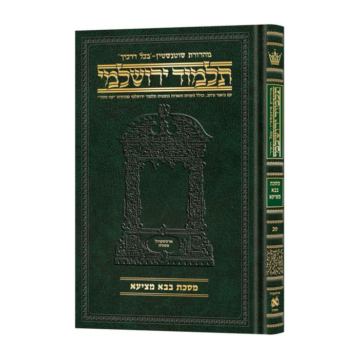 Schottenstein Talmud Yerushalmi - Hebrew Edition Compact Size - Tractate Bava Metzia
