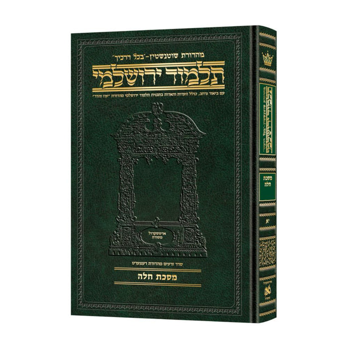 Schottenstein Talmud Yerushalmi - Hebrew Edition Compact Size - Tractate Challah (Daf Yomi Size)