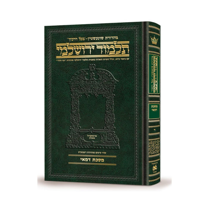 Schottenstein Talmud Yerushalmi - Hebrew Edition Compact Size - Tractate Demai
