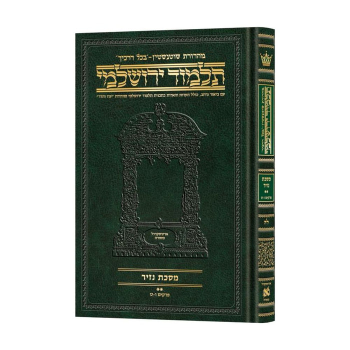 Schottenstein Talmud Yerushalmi - Hebrew Edition Compact Size - Tractate Nazir 2 (Daf Yomi Size)
