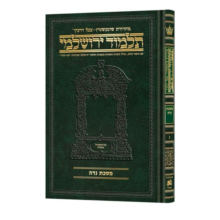 Schottenstein Talmud Yerushalmi - Hebrew Edition Compact Size - Tractate Niddah (Daf Yomi Size)