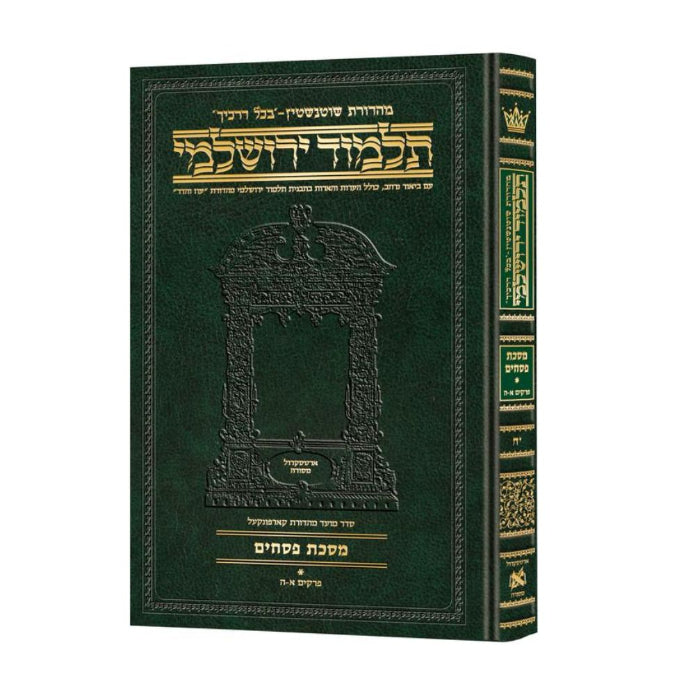 Schottenstein Talmud Yerushalmi - Hebrew Edition Compact Size - Tractate Pesachim 1 (1a-44b) (Daf Yomi Size)