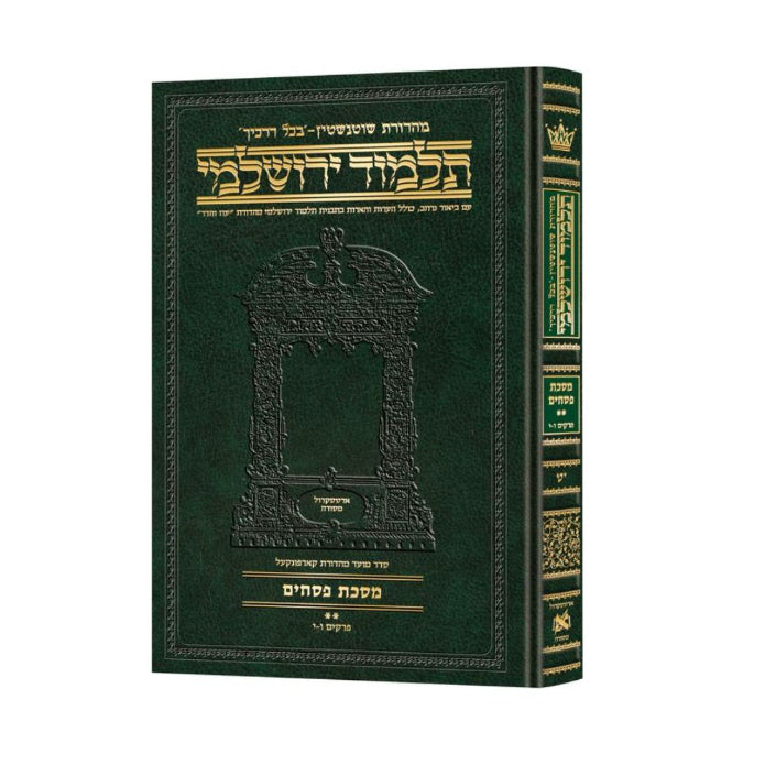 Schottenstein Talmud Yerushalmi - Hebrew Edition Compact Size - Tractate Pesachim 2 (44b-86a) (Daf Yomi Size)