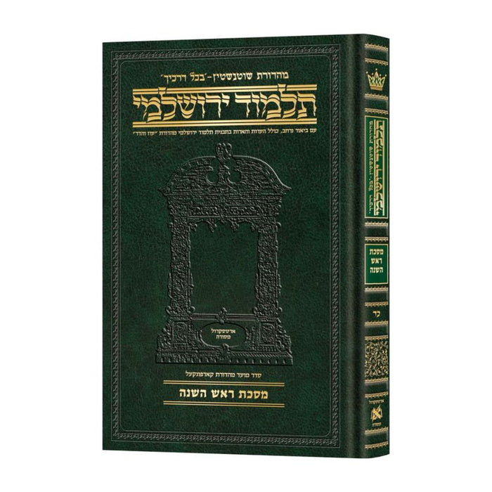 Schottenstein Talmud Yerushalmi - Hebrew Edition Compact Size - Tractate Rosh Hashanah (Daf Yomi Size)