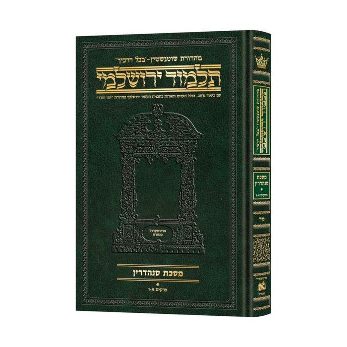 Schottenstein Talmud Yerushalmi - Hebrew Edition Compact Size - Tractate Sanhedrin Vol 1 (1a-37b) (Daf Yomi Size)