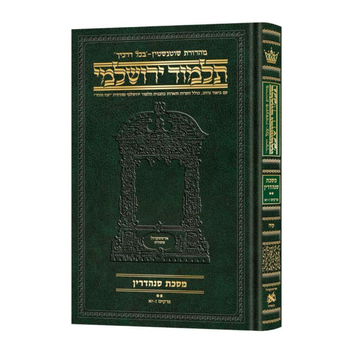 Schottenstein Talmud Yerushalmi - Hebrew Edition Compact Size - Tractate Sanhedrin Vol 2 (37b-75a) (Daf Yomi Size)